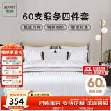 然牌 酒店白色床上四件套 100%纯棉缎条纹款 1.5米床被套200x230cm