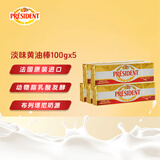 总统（President）法国进口发酵型动物淡味黄油块 100g*5 （淡味）烘焙原料