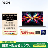小米（MI）笔记本电脑 红米REDMI Book Pro 16 2025轻薄本高性能酷睿2代Ultra7 32G 1T 3.1K【国家补贴15%】
