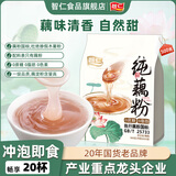 智仁 纯藕粉 0添加蔗糖0脂肪莲藕粉营养早餐代餐冲饮速食独立袋装500g