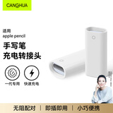 CangHua 适用Apple pencil充电转接头一代苹果手写笔配件ipad pro/air/mini充电底座转换器/转接线/转接头