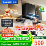 创维（Skyworth）欧式顶吸抽排油烟机家用T型23立方大吸力以旧换新一级能效自净清洗Y1H可配燃气灶