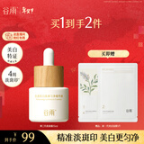 谷雨第三代淡斑瓶15ml美白精华淡化痘印熬夜补水提亮化妆品