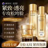 Aromat Herbs澳洲进口重组胶原抗皱水乳面霜三件套护肤品套装补水保湿紧致淡纹