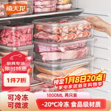 禧天龙冰箱保鲜盒食品级冰箱收纳盒塑料密封盒蔬菜水果冷冻盒 1.8L 2个