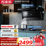 万家乐油烟机【小鲸喜】26立方大吸力顶侧双吸油烟机 72%高热效率燃气灶具烟灶联动套装AK6+C8R5天然气