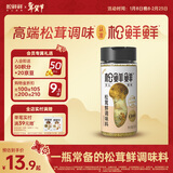 松鲜鲜松茸鲜调味料125g【0添加 松茸提鲜】可代替盐鸡精味精煲汤炒菜