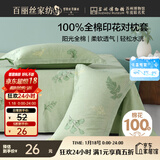 百丽丝水星家纺出品枕头套单件 全棉枕套枕巾纯棉枕头罩枕套一对48x74cm