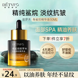 德德维芙（DETVFO）角鲨烷精华油面部提拉紧致抗皱淡化细纹以油养肤跨新年礼物30ml