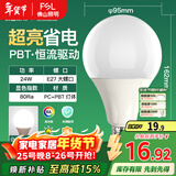FSL佛山照明LED灯泡大功率节能灯具24W日光色E27大口6500K