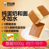 巴比熊无蔗糖纯蛋糕原味1000g整箱 面包早餐 营养糕点心 休闲零食下午茶