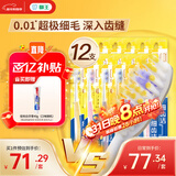 狮王（Lion）细齿洁0.01弹力护龈牙刷12支软毛家庭装深入清洁弹力刷柄京东自营