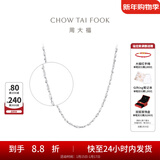 周大福满天星链 白金PT950铂金项链素链 PT162410生日礼物 40cm