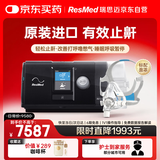瑞思迈（Resmed）S10进口全自动呼吸机家用睡眠无创止鼾防打呼噜呼吸暂停面罩款