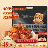 三只松鼠蜀香牛筋肉香辣味400g袋装休闲零食牛肉干熟食解馋小包装即食