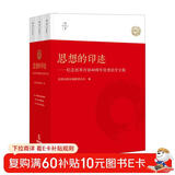 天下·思想的印迹：纪念改革开放40周年优秀法学文集(套装共3册)