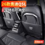 车酷威廉适用奥迪后排座椅防踢垫A4LA6L/Q5L汽车内饰用品改装饰后背防踢垫 26款Q5L智混型、千万用户专享版/半包款/黑色2件套