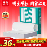 晨光（M&G） 绿晨光 一联二等分电脑打印纸 彩色针式打印纸241-1-1/2 出入库送货单1000页APN1B046B