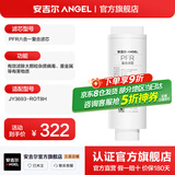 安吉尔【官方直营】净水器滤芯家用配件耗材通用 厨房净水机过滤芯 天池/玉龙快捷式哪吒系列富锶滤芯 T1复合膜滤芯