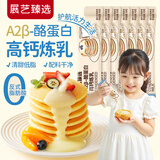 展艺臻选A2β-酪蛋白高钙炼乳150g(10gx15条)  早餐伴侣调制咖啡甜品