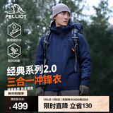 伯希和（Pelliot）【经典2.0山野】冲锋衣三合一男女秋冬户外防水防风保暖外套夹克 【男款】藏蓝色 | 两件套 | 抓绒内胆 XL 女 126-135斤 男153-169