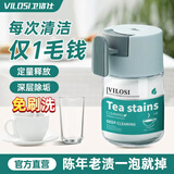 vilosi卫洛仕茶渍茶垢清洁剂食品级茶杯咖啡杯除垢清洗去咖啡渍神器100g