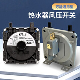 达居匠风压开关燃气热水器壁挂炉适用于美的前锋万和万家乐华帝通用配件
