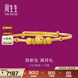 周生生（CHOW SANG SANG）宝宝黄金手镯 足金活口金镯子新生周岁满月礼 31484K计价 4.62克(含工费130元)