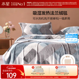 水星家纺毛毯法兰绒毯冬季毛巾被保暖毯子铺床盖毯可机洗约2.1斤150×200cm