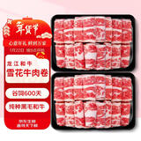龍江和牛和牛雪花牛肉卷400g 涮火锅食材 生鲜牛肉
