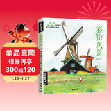 经典全集《彩铅风景》画入门教程书籍零基础成人彩色铅笔教材温情手绘临摹画册古风一本就够了图书