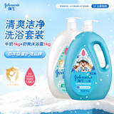 强生婴儿牛奶沐浴露1kg+活力倍护舒爽沐浴露1kg 宝宝儿童青少年