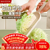 美厨（MAXCOOK）刨丝器瓜果切丝器 沙拉刨粗丝细丝切菜器擦丝器带刷MCPJ3297