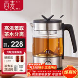 西麦（CIMI）煮茶壶1.2L蒸茶壶蒸汽喷淋煮茶器烧水壶304不锈钢蒸茶器玻璃养生壶OMT-PC1202A（双网）