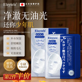 Eleytele日本进口男士面膜收缩毛孔粗大淡化痘印粉刺控油美白补水保湿专用 男士面膜 一盒10片