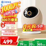华为智选800万摄像头家用监控器360度无死角带夜视全景具身智能一呼即应 海雀室内婴儿宝宝宠物看护雀蛋Max