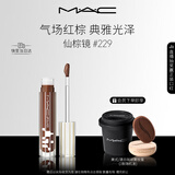 M.A.C魅可新品反光镜唇蜜唇釉#229仙棕镜 保湿滋润显色新年礼物