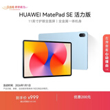 HUAWEI MatePad SE 活力版11英寸2024款华为平板电脑娱乐学生学习平板8+128GB WiFi 星海蓝