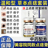 百易方点痣膏水疤痕修复脸去痣膏祛斑点斑专用官方正品(药监备案)点疣水 1盒装普通装【点痣膏+修复液】 点痣膏美容院专用去黑痣脸部无痛无痕医用专用