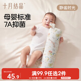 十月结晶婴儿安抚枕糖果枕新生儿长条抱枕侧睡靠背数码印档枕 静谧时光