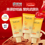 雅丽洁小金伞防晒乳3支装 面部防晒霜淡斑隔离 男女学生高倍新年情人节