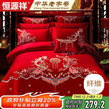 恒源祥家纺婚庆套件刺绣大红色结婚四件套1.8/2.0米床被套220*240龙凤