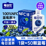 莓日饮蓝莓汁 蓝莓原浆30ml*20袋 蓝莓原液花青素NFC儿童成人果蔬汁