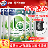 威露士洗衣液la有氧洗袋装瓶装去污洁净香味持久衣物除菌除螨 【5斤LA有氧柠檬】 500ml*5袋