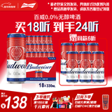 百威无醇啤酒330ml*18+6听整箱装低酒精【新品】京东自营新年送礼喜酒