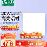雷士照明（NVC）LED集成吊顶平板灯铝扣板厨卫灯嵌入式无边框 IP44级防水20W白光