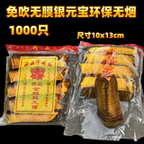 正宗绍兴锡箔纸特黄灰金银元宝拜佛无烟免撑无膜金箔元宝清明节祭祖烧纸钱中元节缅怀老人祭祀用品元宝成品 上海金元宝10X13厘米1000个【无烟款无黄灰】