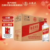 五粮液股份绵柔尖庄131浓香型白酒50度500mL*12瓶 原箱装光瓶