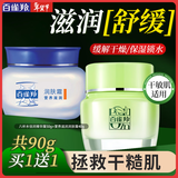 百雀羚（PECHOIN）面霜 8杯水倍润精华霜 补水滋润八杯水护脸润肤保湿霜擦脸油护肤 【保湿滋润】面霜 50g +保湿霜40g