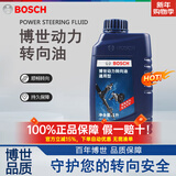 博世（BOSCH）动力转向油/助力油适用于 三菱翼神奕歌劲炫欧蓝德帕杰罗